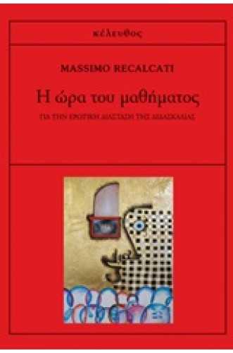 Η ΩΡΑ ΤΟΥ ΜΑΘΗΜΑΤΟΣ Η ΩΡΑ ΤΟΥ ΜΑΘΗΜΑΤΟΣ